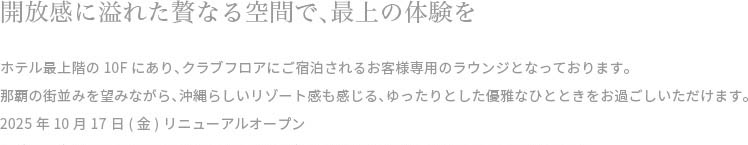 クラブラウンジ