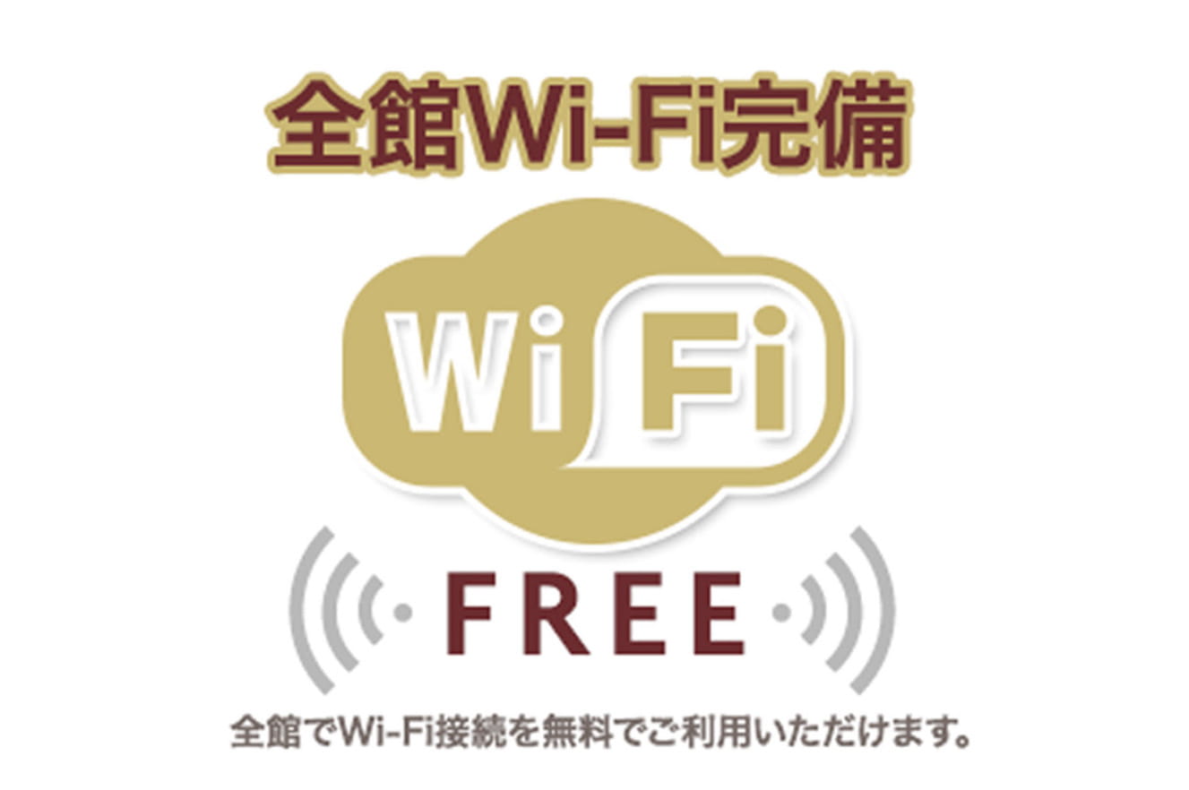 公衆無線LAN(Wi-Fi)接続サービスについて