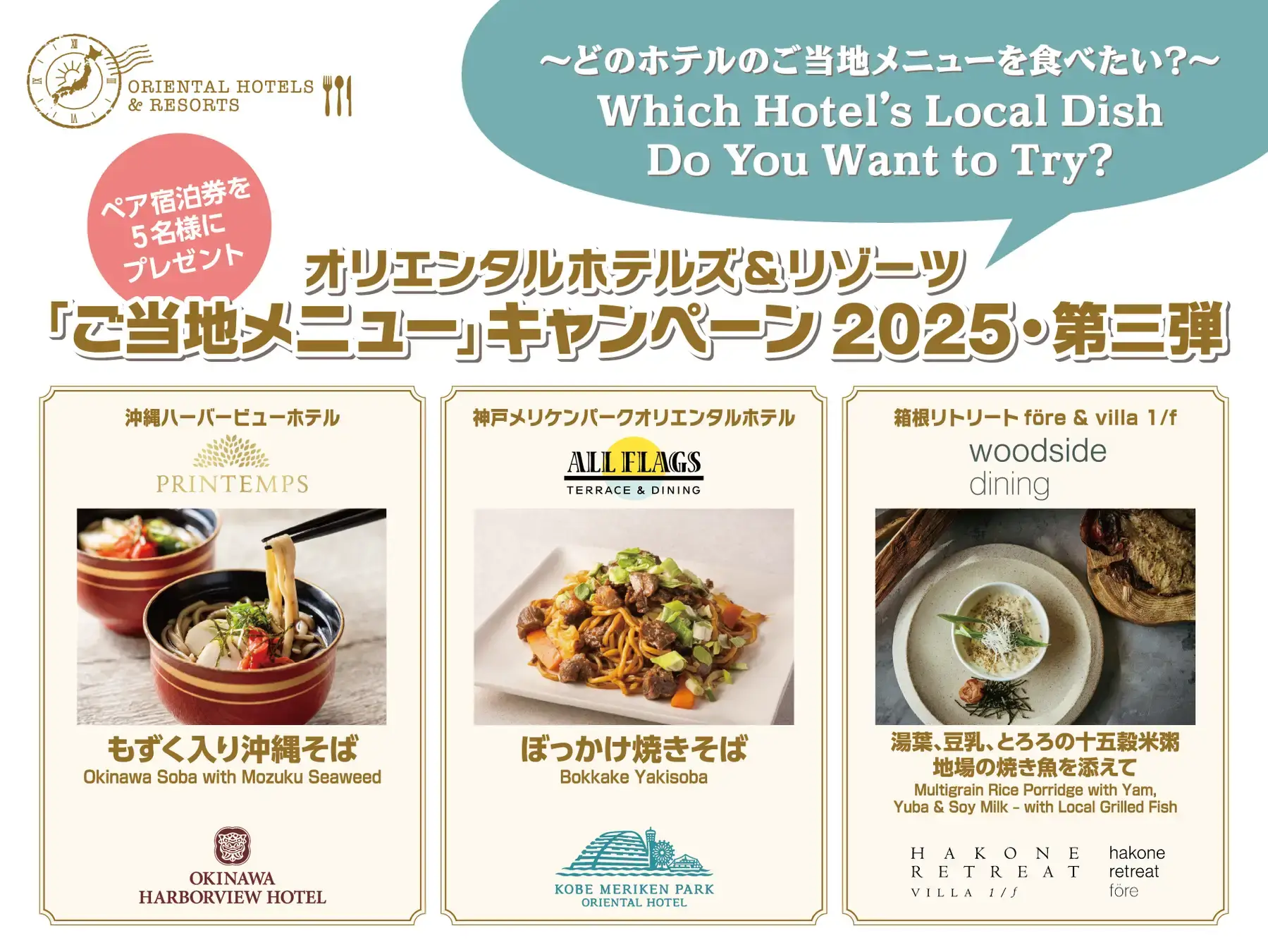 「ご当地メニュー」キャンペーン2025・第三弾の画像