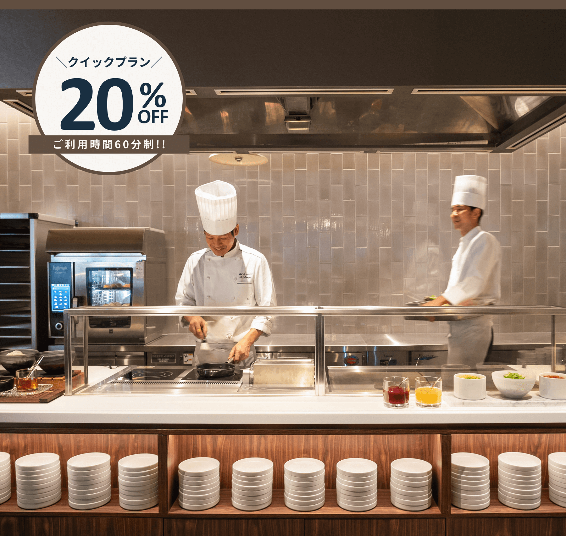 【クイック*ランチ & ディナー】<br>  ～ 時間も価格もスマートに ～のアイキャッチ画像