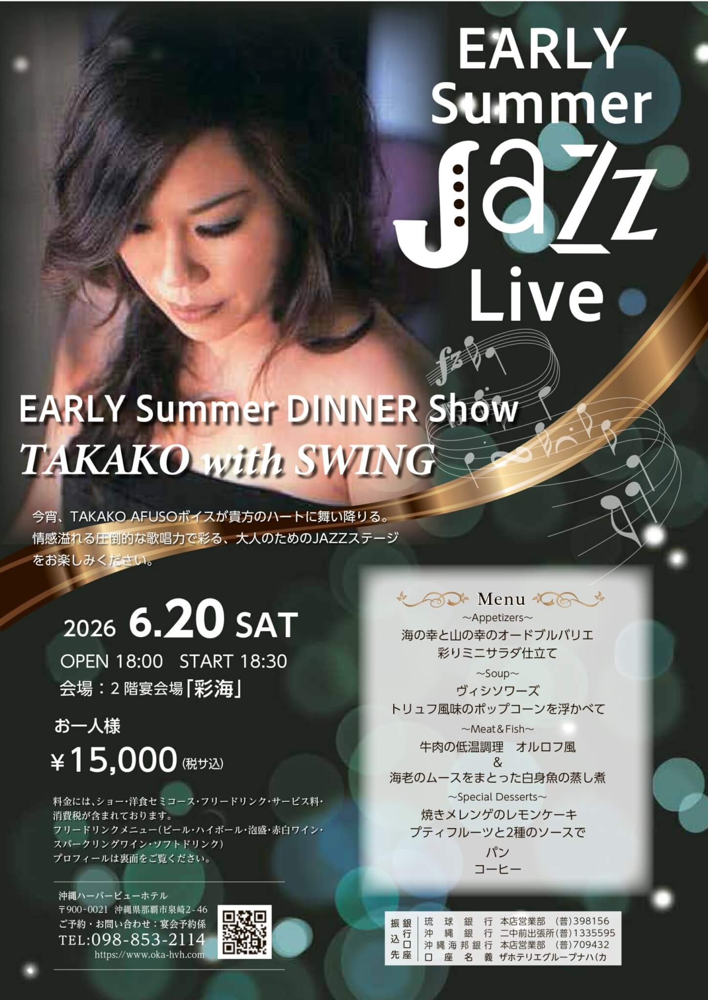 【EARLY Summer DINNER Show】初夏の夜を彩る、安富祖貴子の情感溢れるJAZZディナーショー開催のアイキャッチ画像