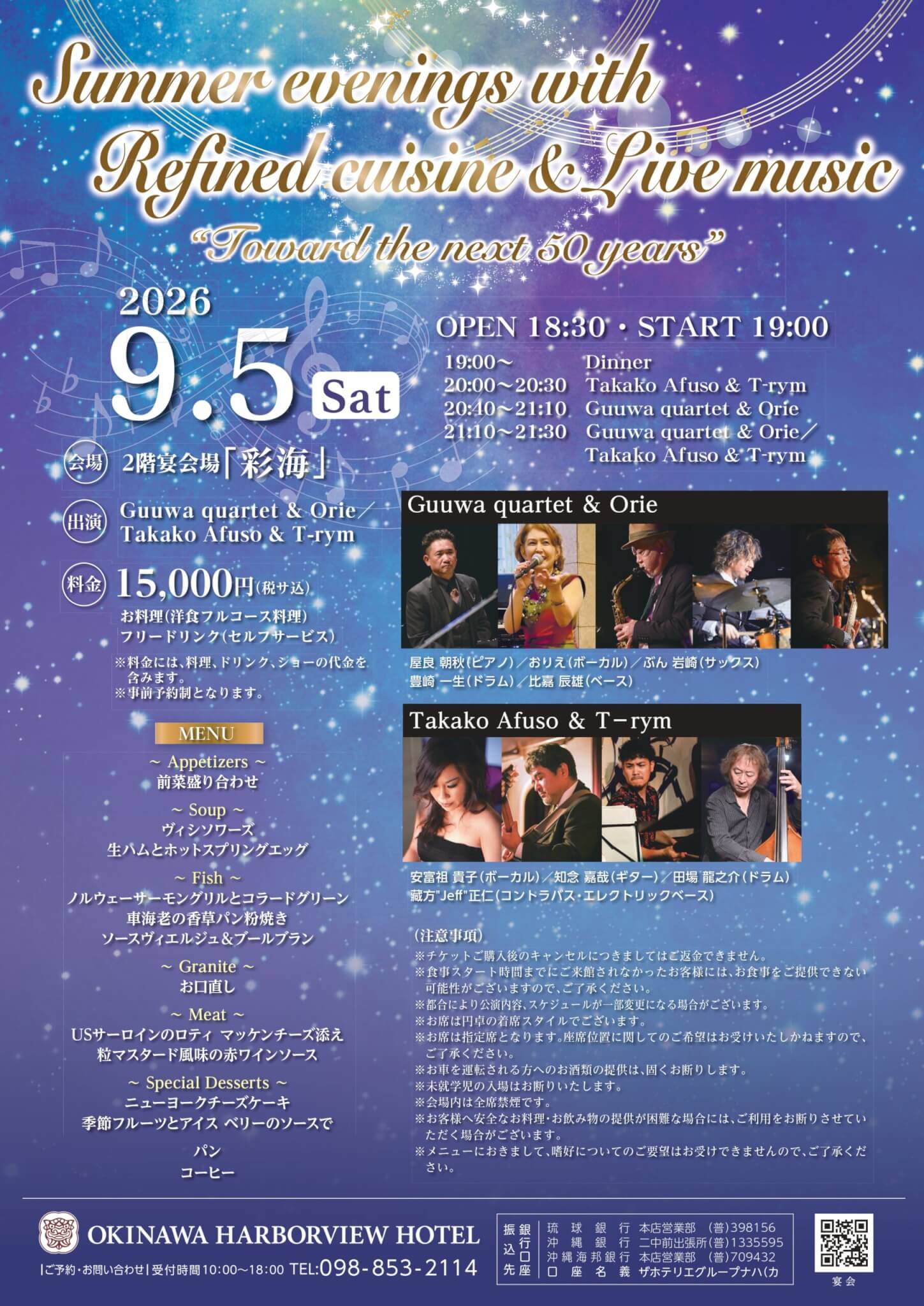 【台風13号接近に伴うイベント延期のお知らせ】<br>Summer Dinner Show真夏のJAZZディナーショー開催<br>～Guuwa quartet&おりえ、安富祖貴子＆T-RYM～のアイキャッチ画像