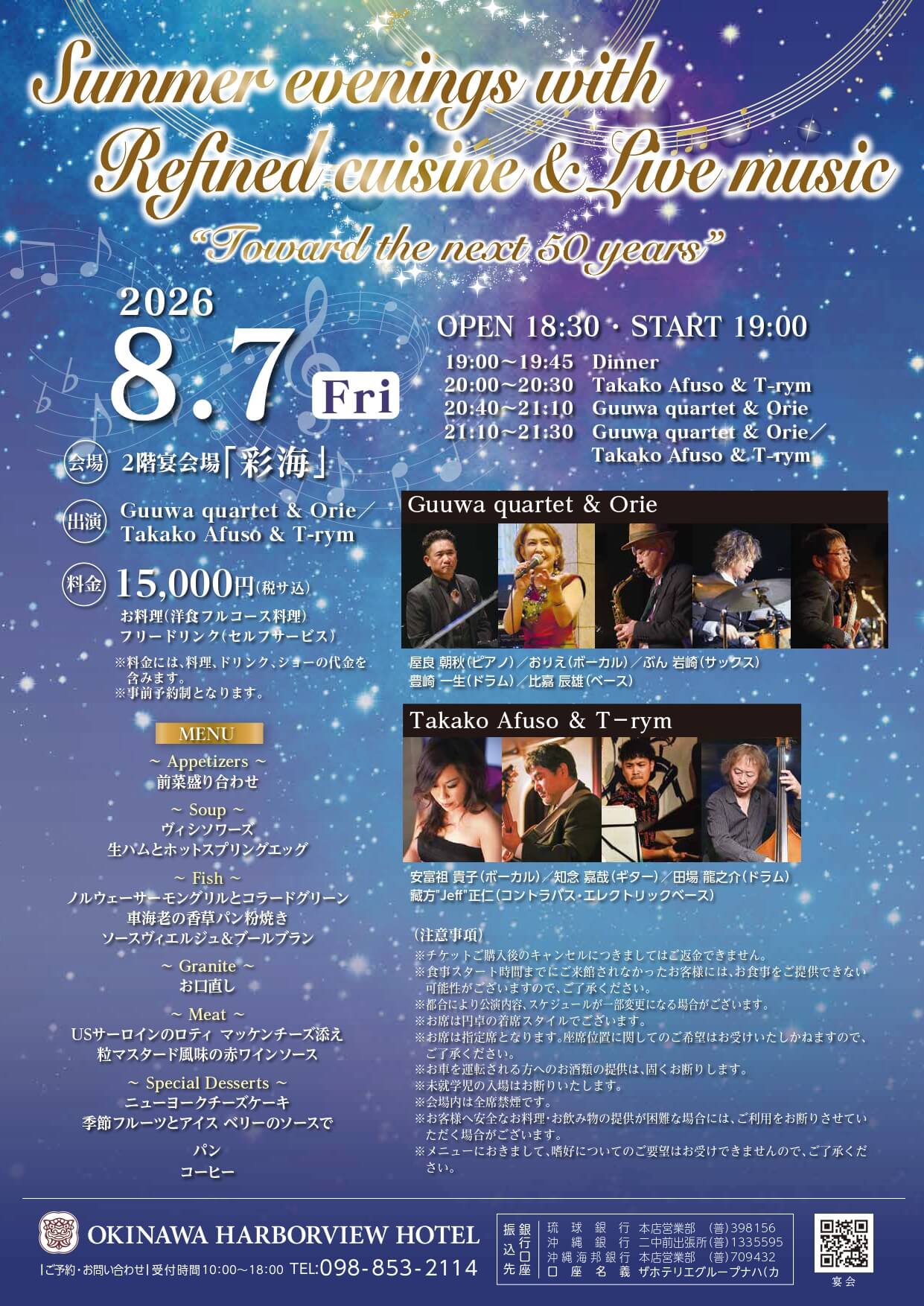 【Summer Dinner Show】真夏のJAZZディナーショー開催<br>～Guuwa quartet&おりえ、安富祖貴子＆T-RYM～のアイキャッチ画像